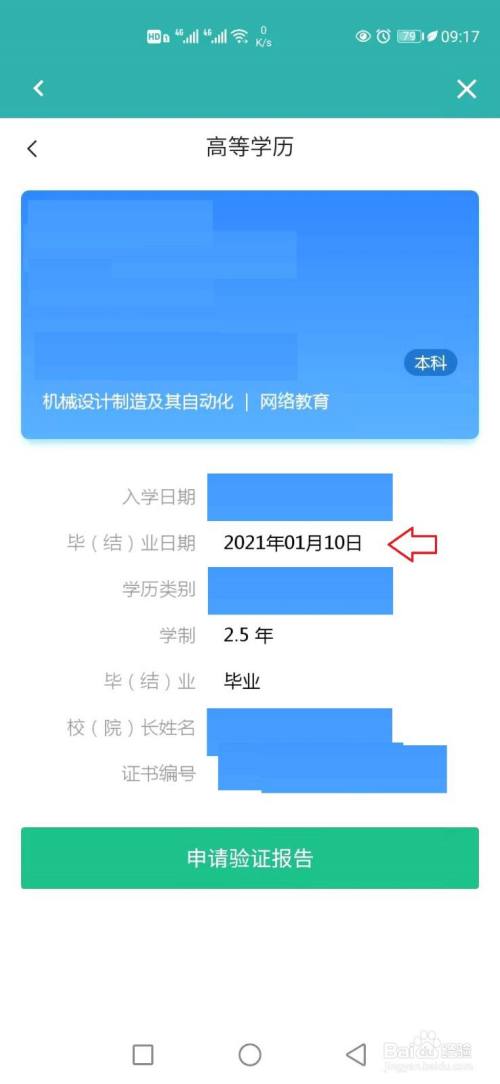 手机学信网怎样查询毕业时间?