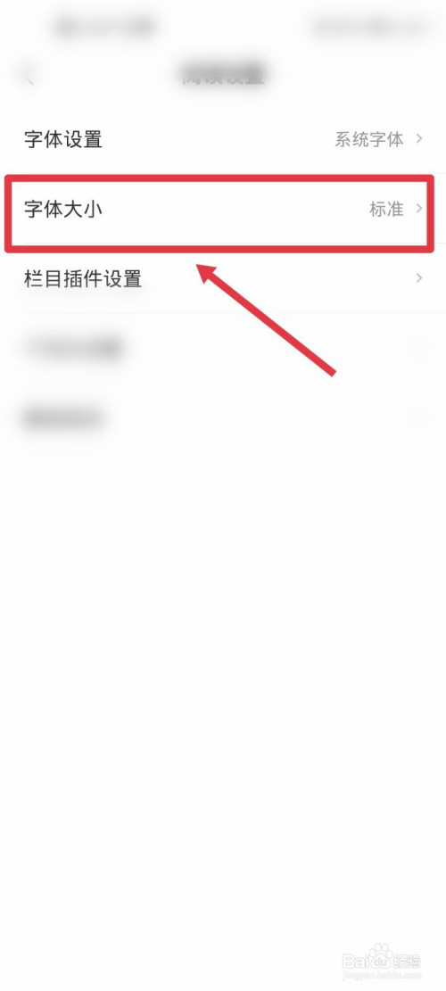 网易新闻app如何设置显示大的字体?