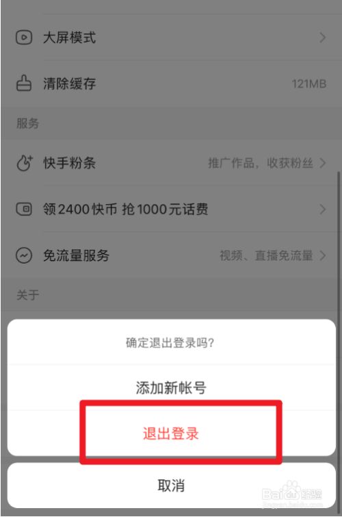 快手怎么退出登录