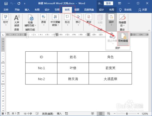 word表格线拖动不了