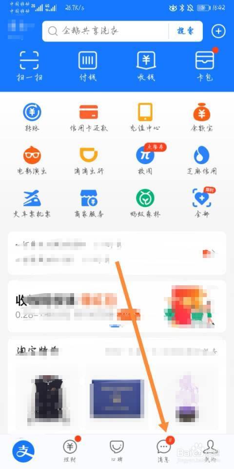 支付宝如何清除好友聊天记录