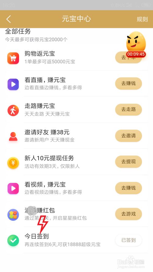 点淘如何挣元宝?