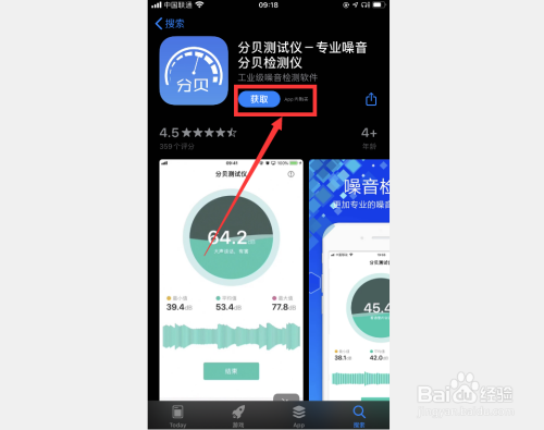 怎样在苹果app store中下载分贝测试仪