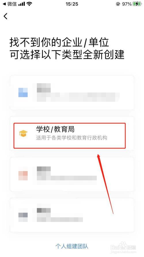 企业微信教育版怎么设置