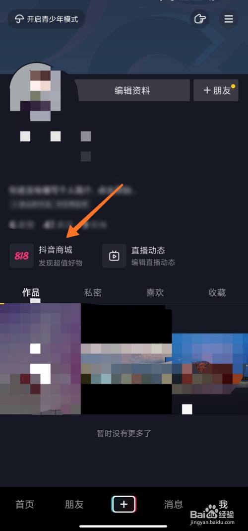 抖音app我页面点击【抖音商城】.