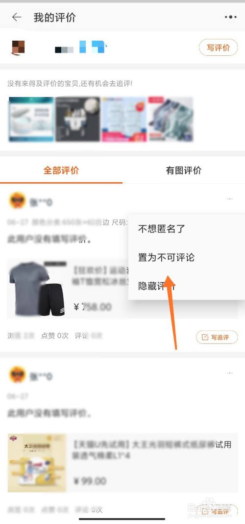 淘宝评价怎么不让别人评论