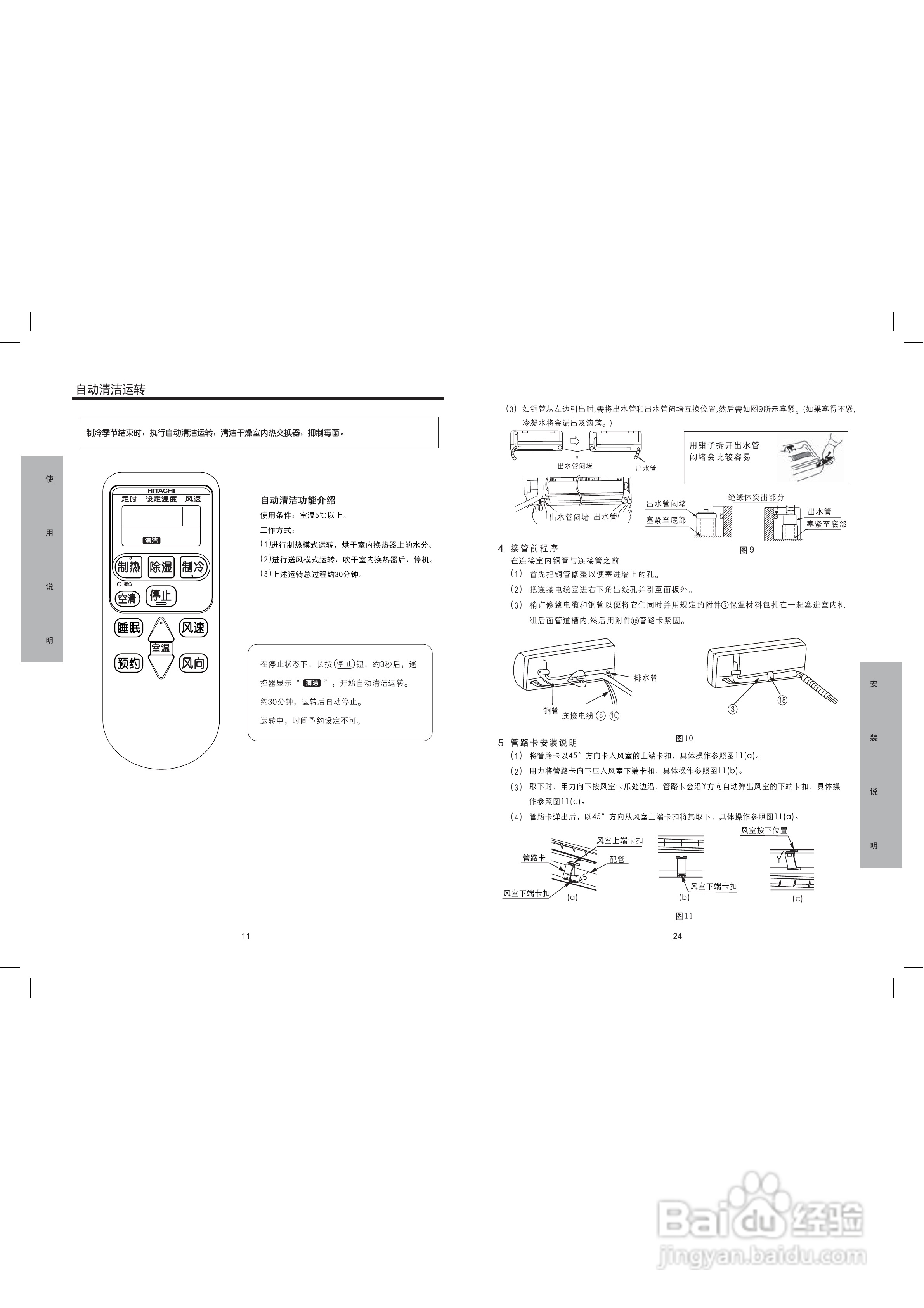 日立空调kfr-25gw/bpg型使用说明书