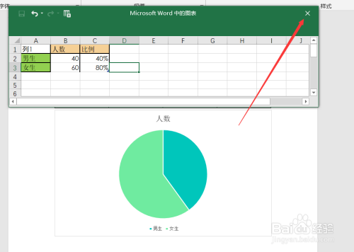 word2019表格如何插入饼图?