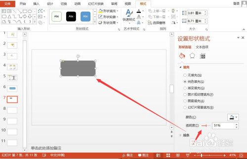 ppt如何调整形状颜色的透明度?