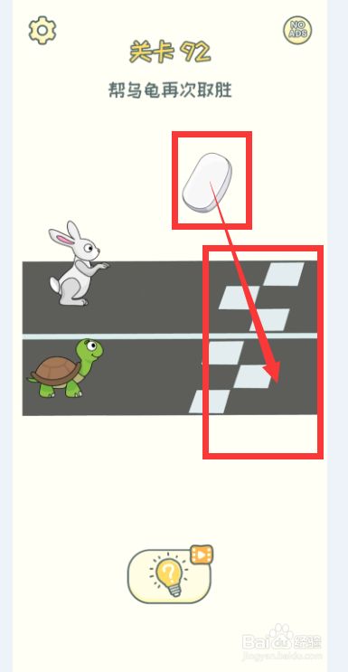 《烧脑橡皮擦》手游第92关攻略