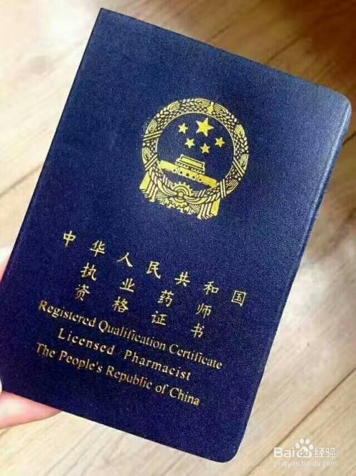 3       国家执业药师资格考试属于职业准入考试,每年10月考试,凡符合