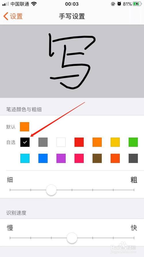 搜狗输入法如何将手写文字颜色设置为黑色