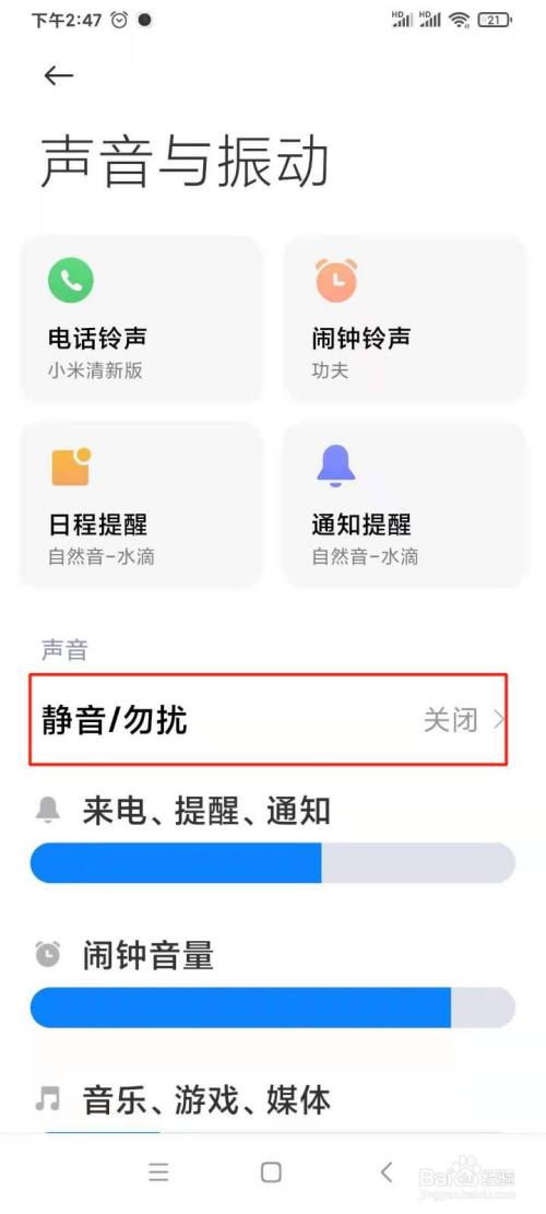 小米手机怎么开启静音模式