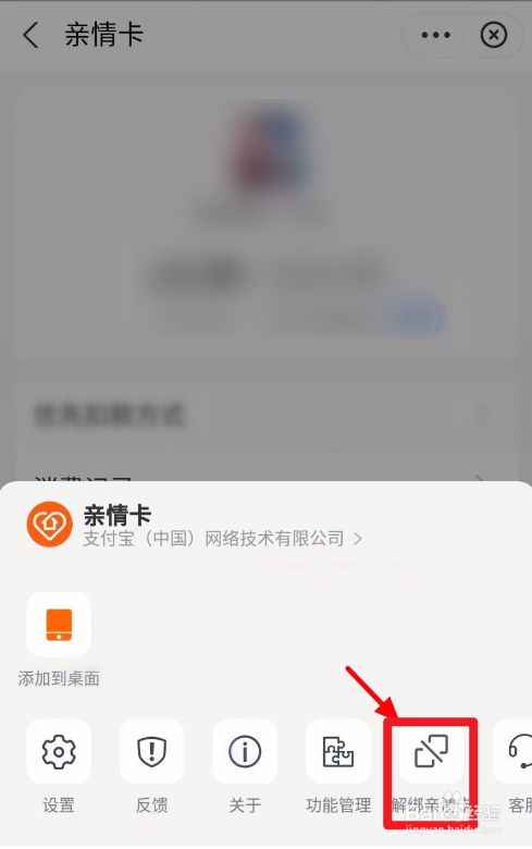 支付宝亲属卡怎么解绑