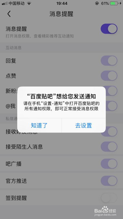 百度贴吧怎么设置消息提醒