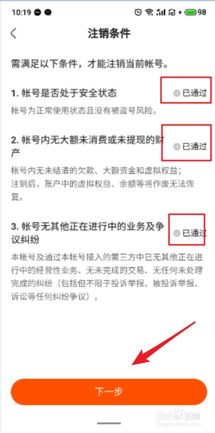 快手app怎么注销账号