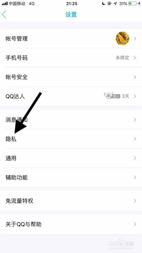 2021新版qq的黑名单在哪里面?