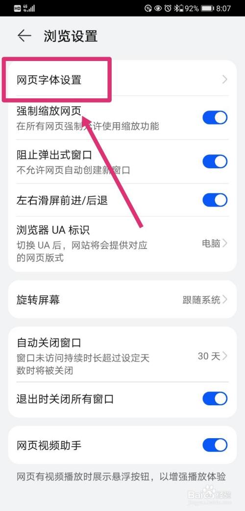 华为手机浏览器如何设置字体大小