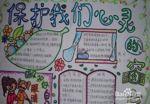 如何做一张优秀的爱眼护眼手抄报