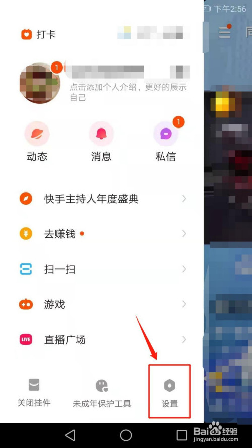 快手极速版怎么添加屏蔽关键词