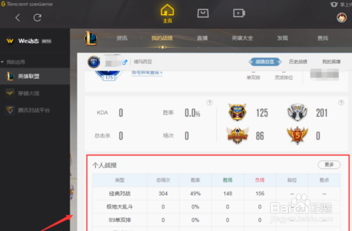 wegame如何查看lol战绩