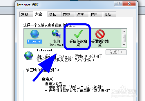 ie浏览器怎么把网站设置为信任网站