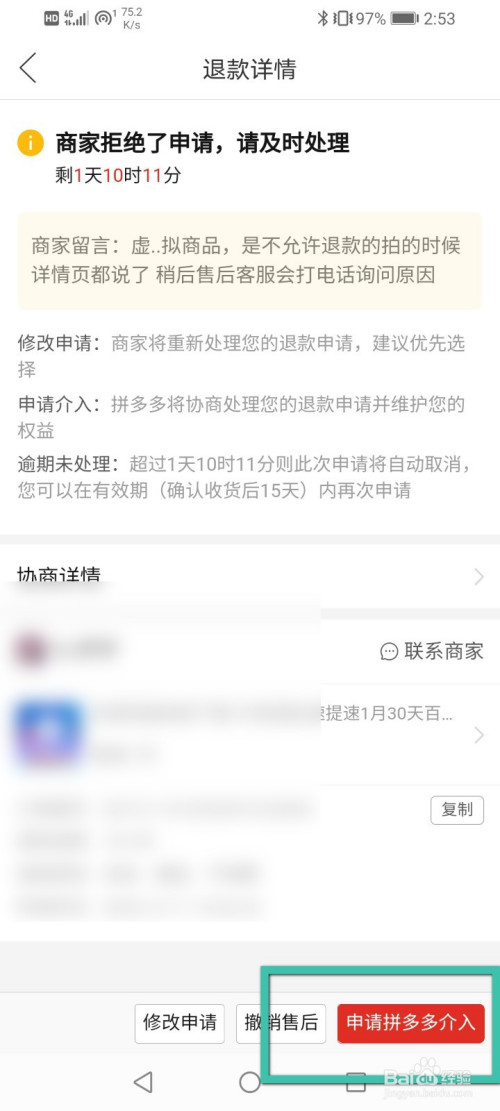 拼多多怎么撤销售后申请