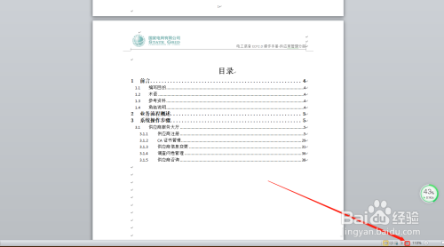 分页符的使用以及文档中不同页码的设置