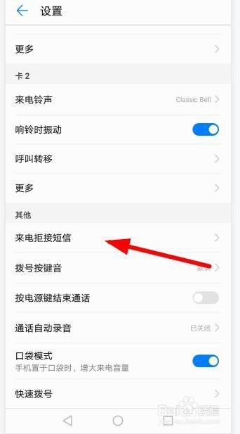 华为手机如何设置来电拒接短信?