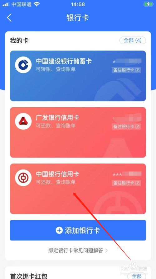 支付宝怎么解绑银行卡