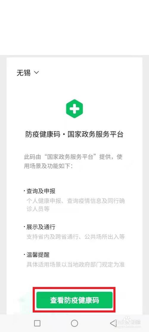 江苏健康码微信怎么申请