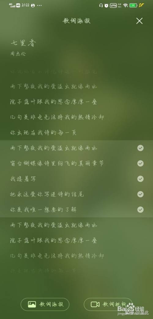 在qq音乐想要歌词海报怎么办?