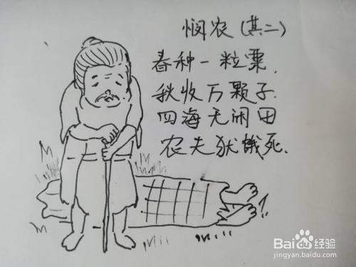 怎么画悯农其二诗配画