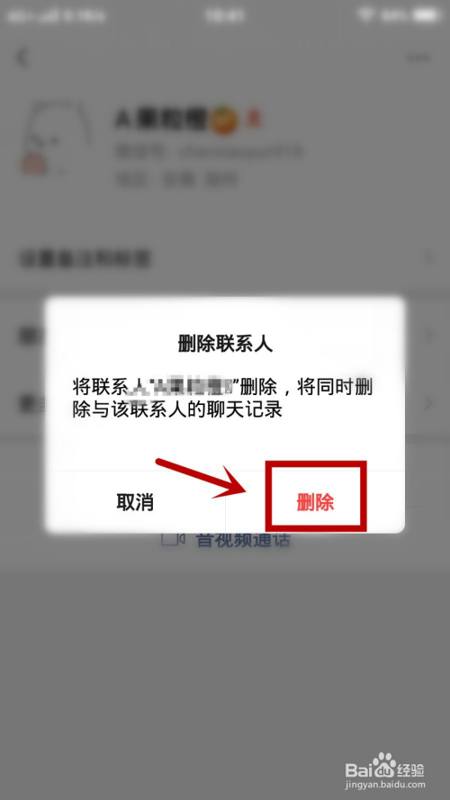 4 进入到微信好友的主页面 点击右上角的 5 页面下端会弹出