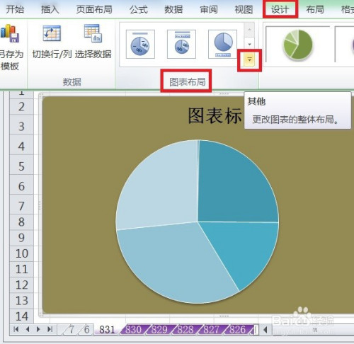 excel饼图的图表布局显示布局4效果