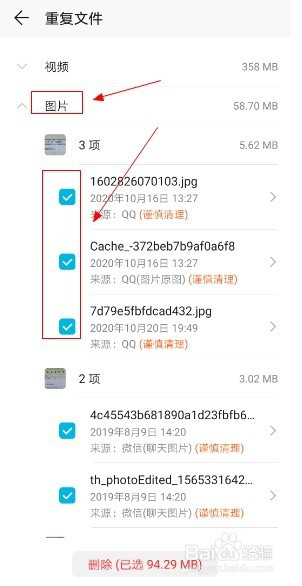 华为手机如何删除重复的图片?