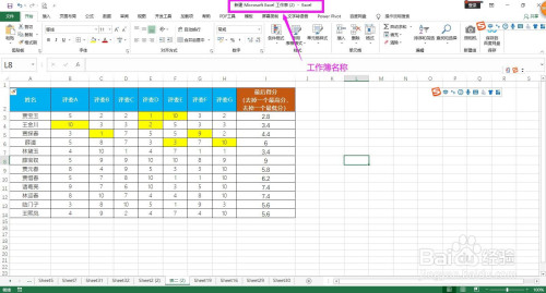 excel工作表操作界面介绍