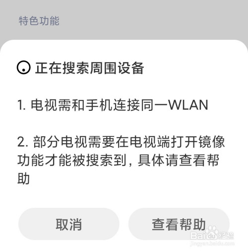 小米手机怎么把手机屏幕投屏到电视上