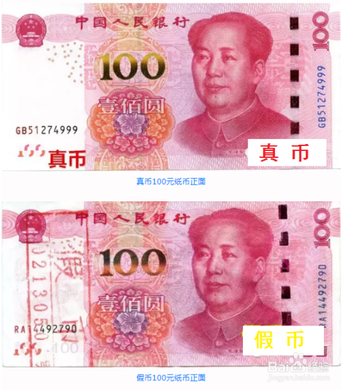 【真伪鉴别】如何鉴别最新版的百元大钞?①