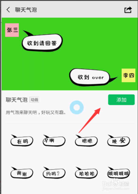 > 手机周边 1 首先,打开你的微信,进入首页,随便点击一个聊天记录
