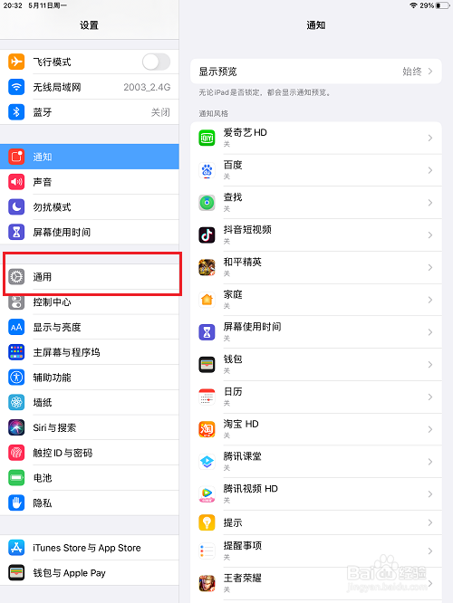 ipad怎么删除所有内容和设置