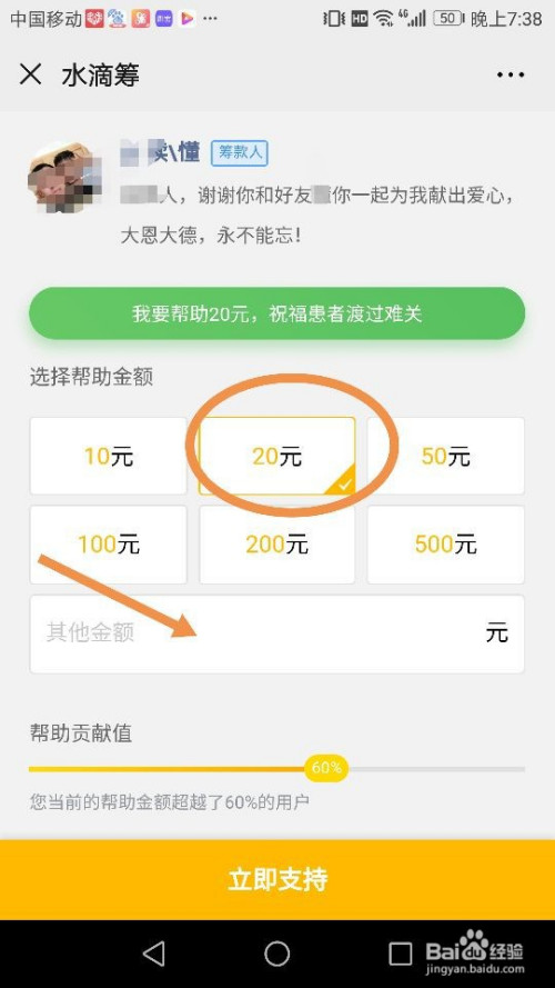捐款后,怎么转发帮助?