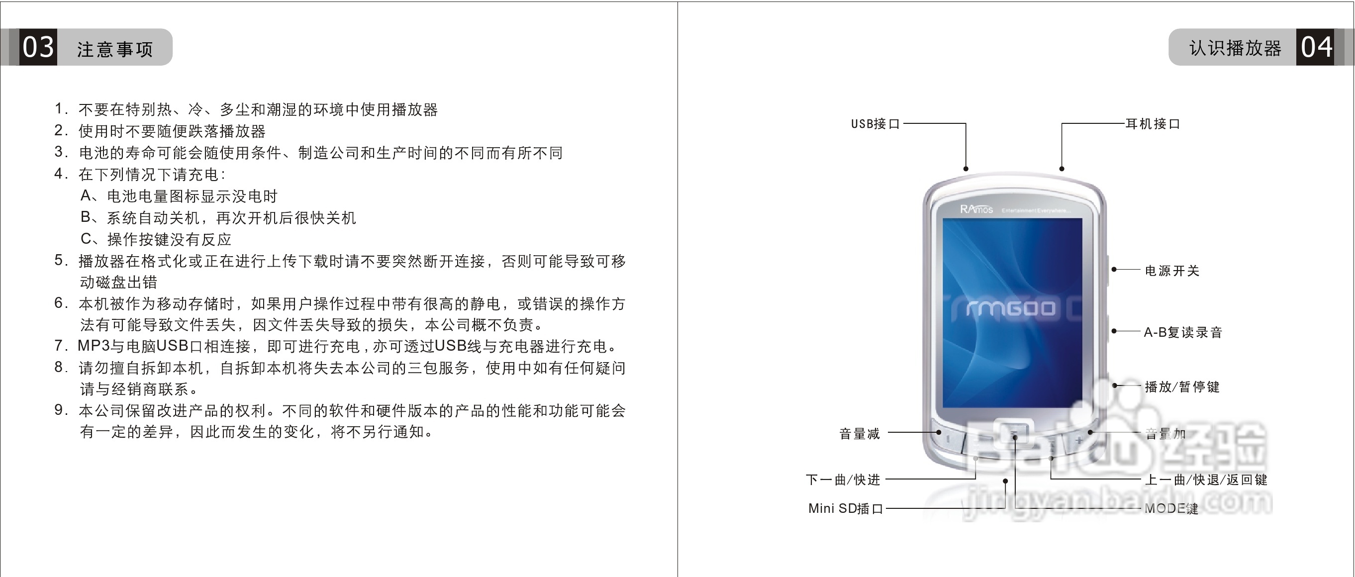 蓝魔rm660 mp3播放器使用说明书