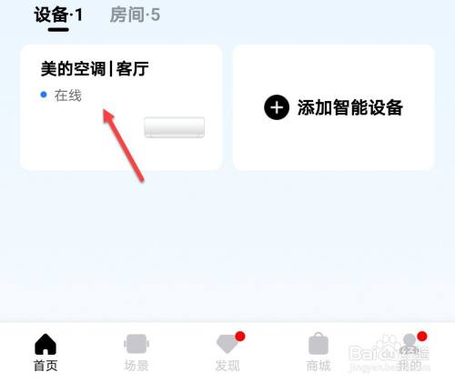 华为手机开空调怎么开