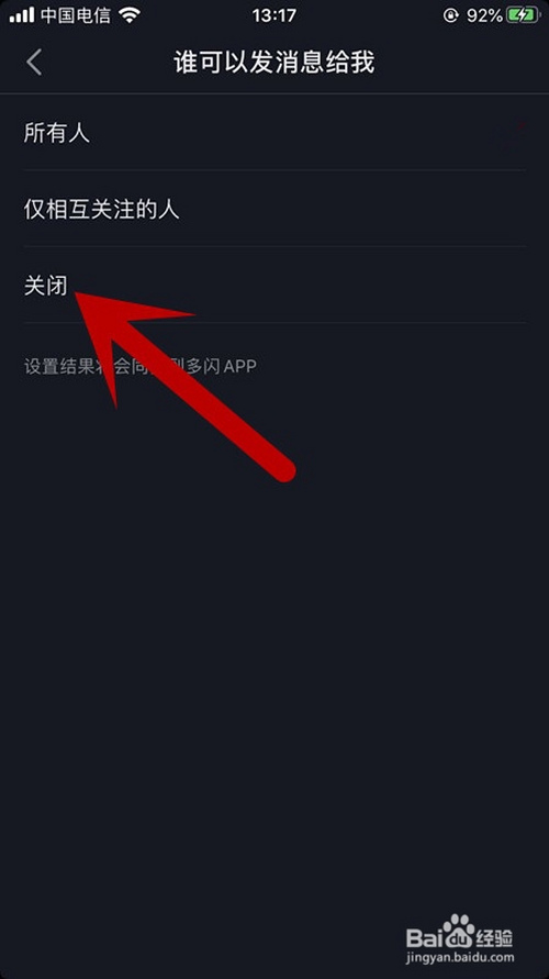 抖音怎么设置关闭所有人发消息给我