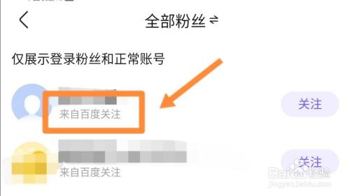 怎样知道百度账号的粉丝来自哪里