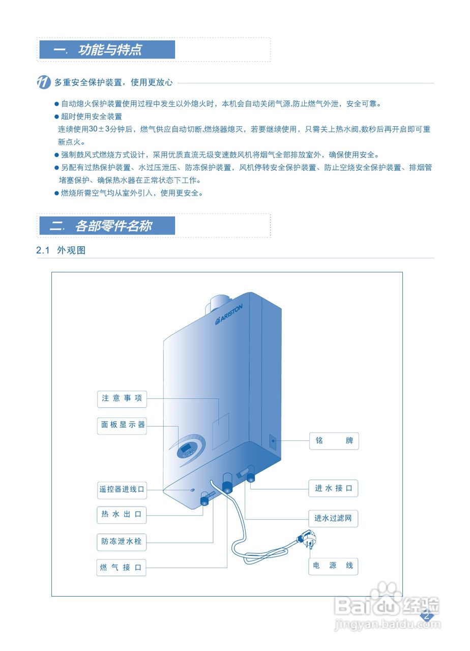 阿里斯顿jsg24-f8燃气热水器使用说明书:[1]