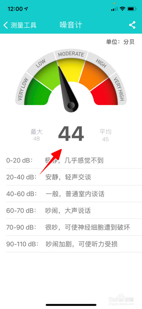 怎样用手机测量室内噪音分贝