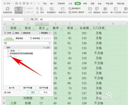 如何在 excel 表格中查找内容