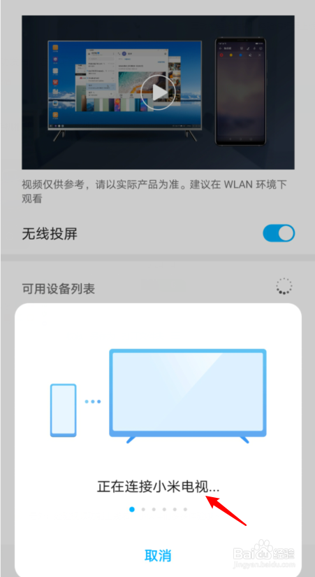 华为手机怎么屏幕镜像到电视